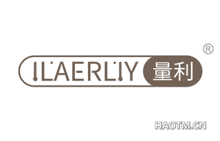 量利 ILAERLIY