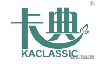 卡典 KACLASSIC