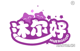 沐尔好 MUERGOOD