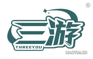 三游 THREEYOU