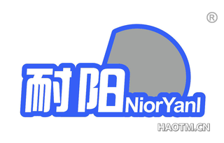 耐阳 NIORYANL