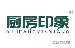 厨房印象 