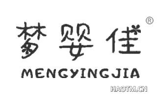 梦婴佳 
