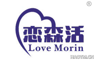 恋森活 LOVE MORIN