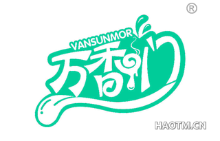 万香门 VANSUNMOR