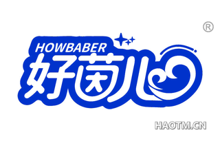 好茵儿 HOWBABER