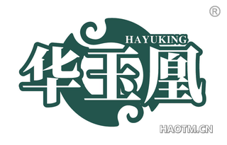 华玉凰 HAYUKING