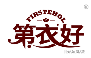 第衣好 FIRSTEHOL