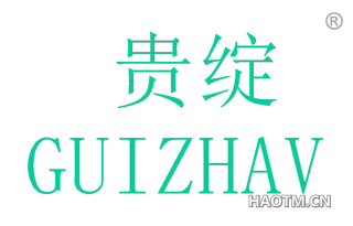 贵绽 GUIZHAV