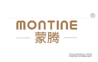 蒙腾 MONTINE