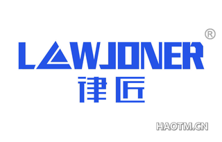 律匠 LAWJONER