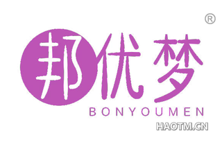 邦优梦 BONYOUMEN