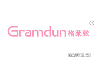 格莱敦 GRAMDUN