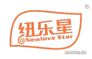 纽乐星 NEWLOVE STAR