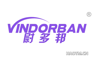 尉多邦 VINDORBAN