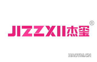 杰玺 JIZZXII