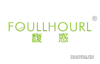 馥惑 FOULLHOURL