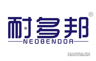 耐多邦 NEOBENDOR