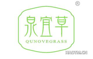 泉宜草 QUNOVEGRASS