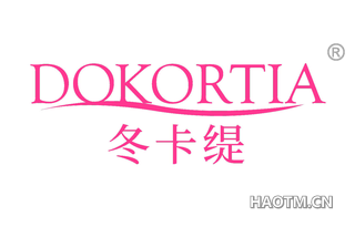 冬卡缇 DOKORTIA