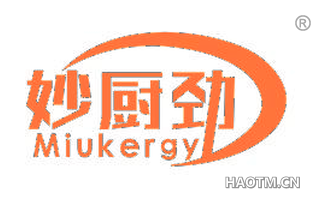 妙厨劲 MIUKERGY