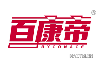 百康帝 BYCONACE