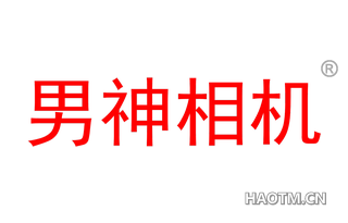 男神相机 