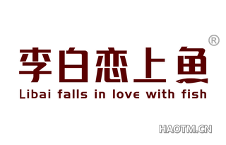 李白恋上鱼 LIBAI FALLS IN LOVE WITH FISH