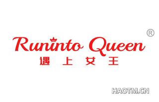 遇上女王 RUNINTO QUEEN