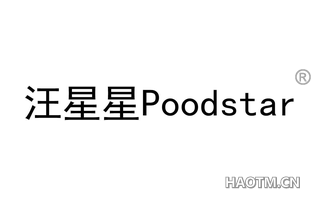 汪星星 POODSTAR