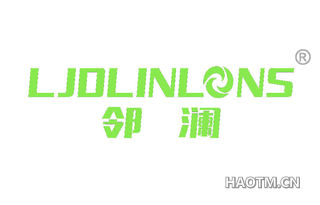 邻澜 LJOLINLONS