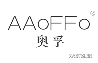 奥孚 AAOFFO