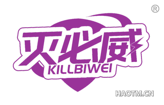 灭必威 KILLBIWEI