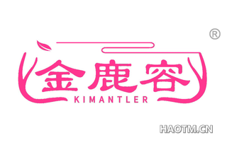 金鹿容 KIMANTLER