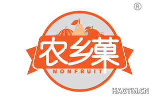 农乡果 NONFRUIT