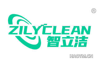 智立洁 ZILYCLEAN