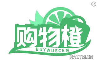 购物橙 BUYWUSCEM