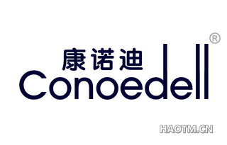 康诺迪 CONOEDELL