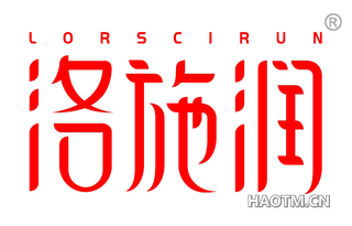 洛施润 LORSCIRUN