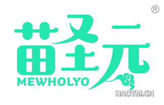 苗圣元 MEWHOLYO