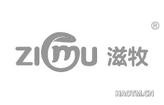 滋牧 