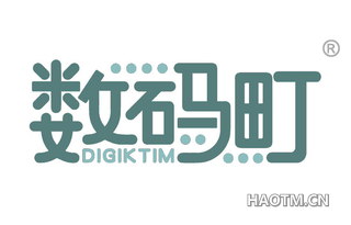 数码町 DIGIKTIM