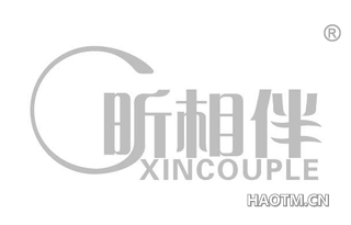 昕相伴 XINCOUPLE