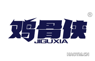 鸡骨侠 