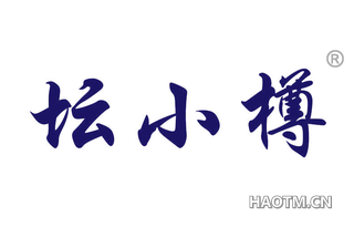 坛小樽 