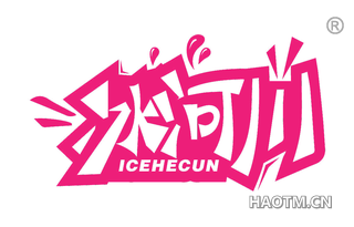 冰河川 ICEHECUN