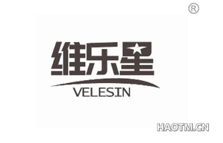 维乐星 VELESIN