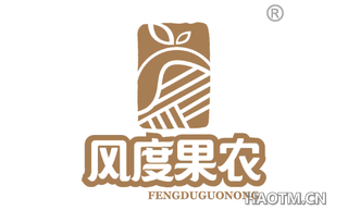 风度果农 