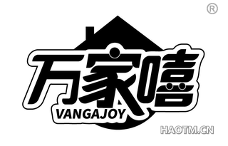 万家嘻 VANGAJOY