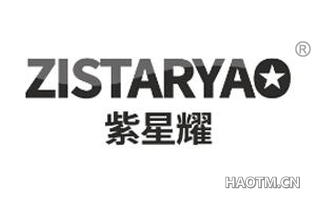 紫星耀 ZISTARYA